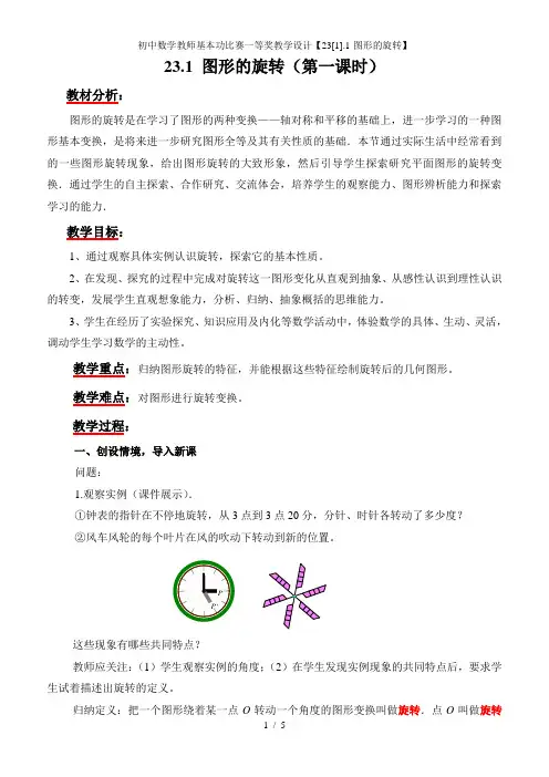 初中数学教师基本功比赛一等奖教学设计
