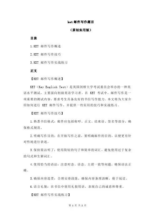 ket邮件写作题目