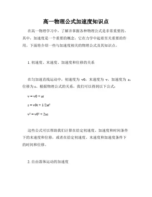 高一物理公式加速度知识点