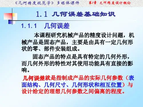 几何精度学ppt课件