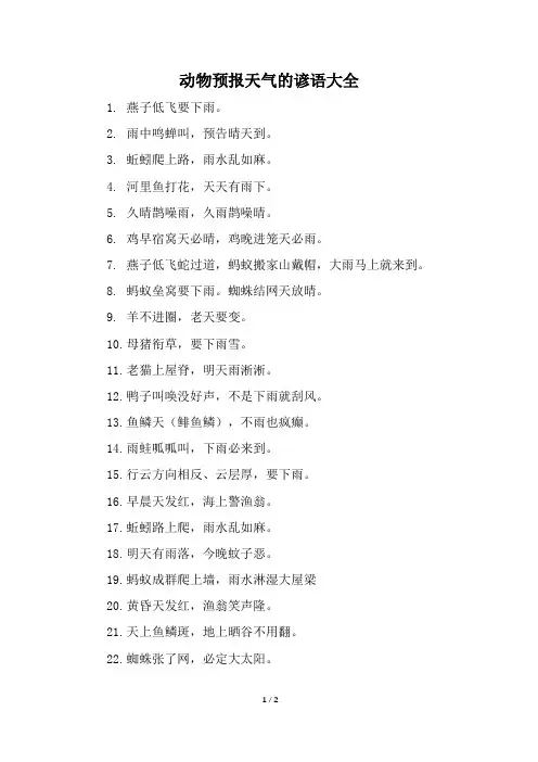 动物预报天气谚语