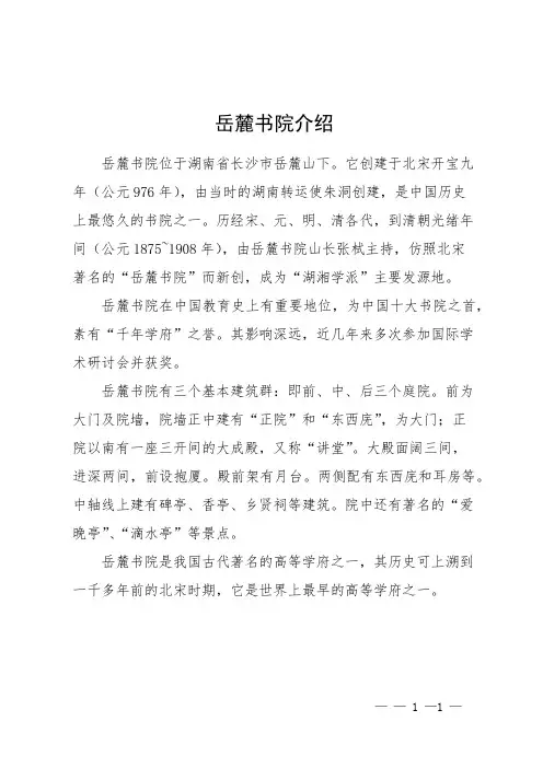 岳麓书院 介绍