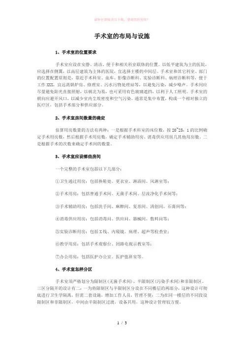 手术室的布局与设施