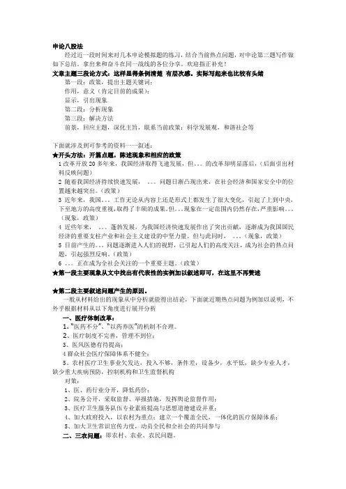 2012申论热点汇总最新