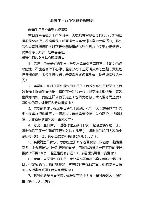 老婆生日八个字贴心祝福语