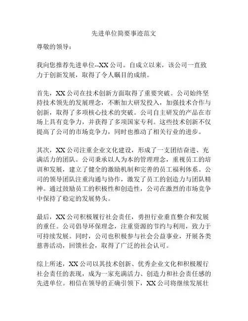先进单位简要事迹范文
