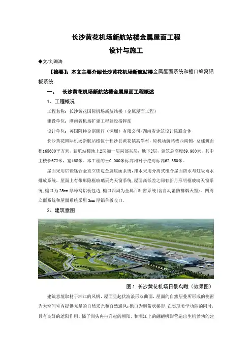 20110227长沙黄花机场新航站楼