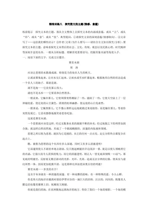 2018年高考语文江苏专版二轮复习文档：第二章-文学类文本阅读-精准训练八-Word版含答案