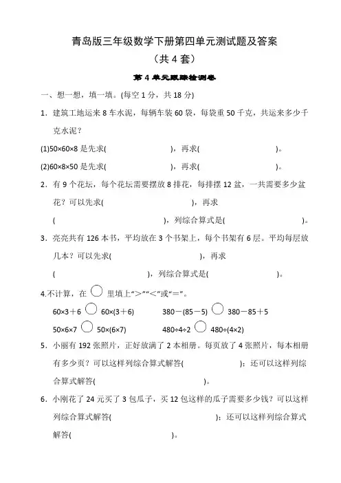 青岛版三年级数学下册第四单元测试题及答案