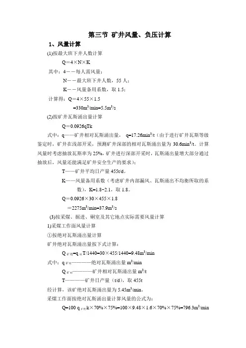 矿井风量计算
