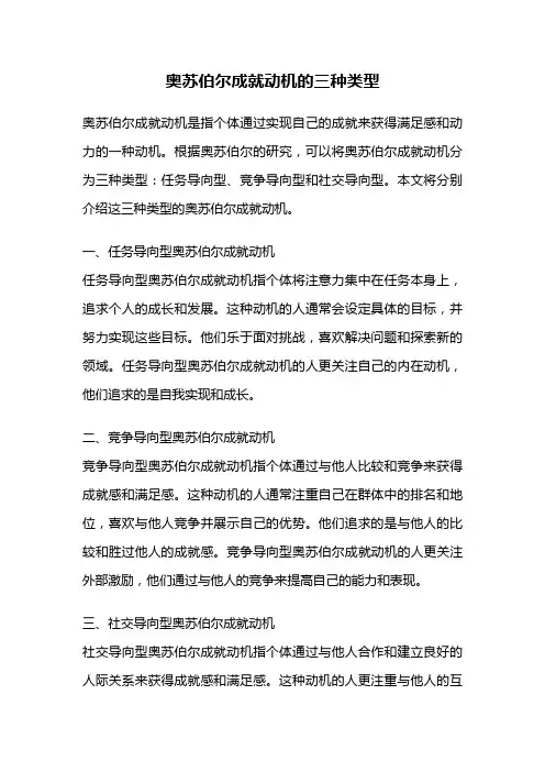 奥苏伯尔成就动机的三种类型
