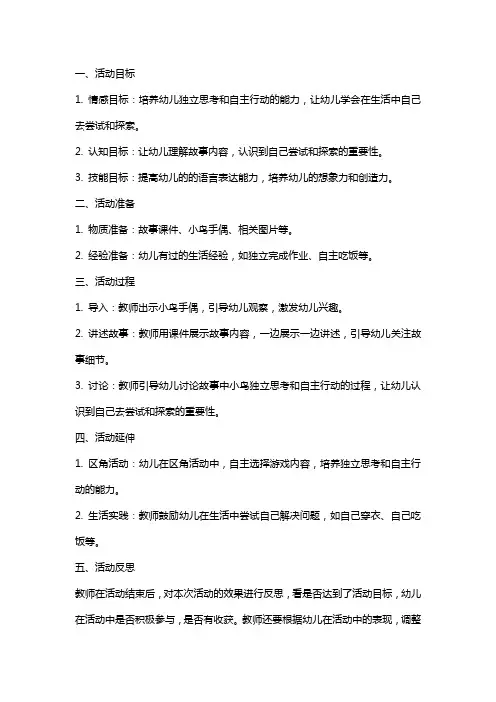 中班语言活动自己去吧教案