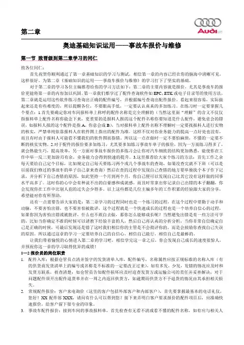 奥迪培训教材第二章