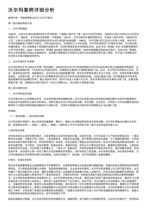 沃尔玛案例详细分析