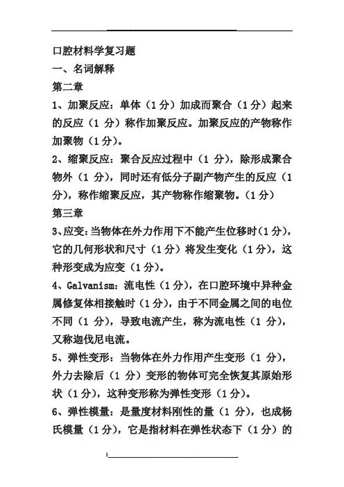 口腔材料学复习题