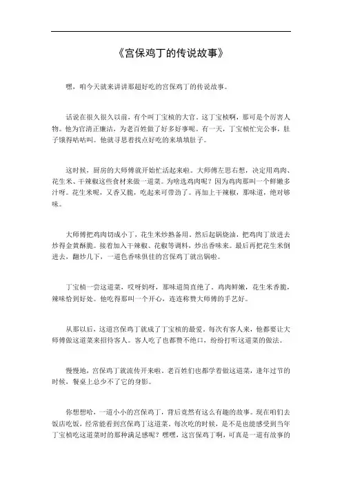 宫保鸡丁的传说故事