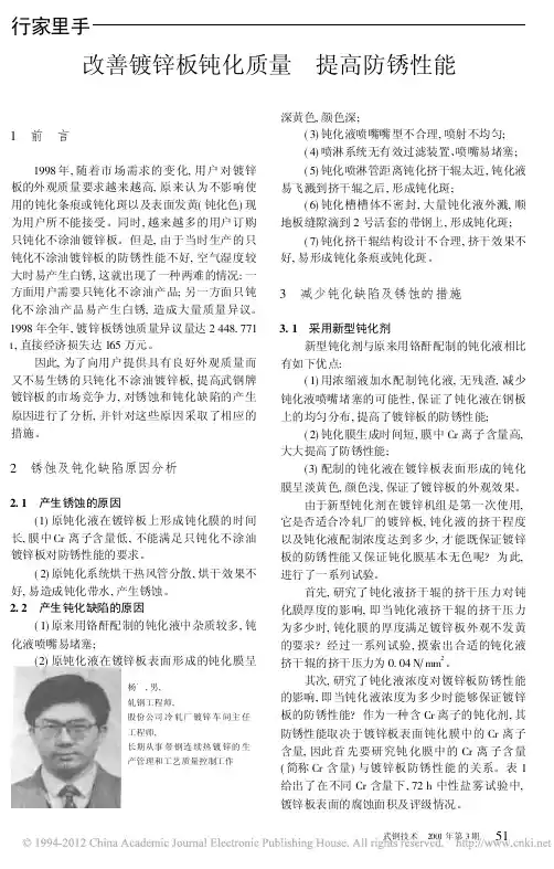 改善镀锌板钝化质量提高防锈性能