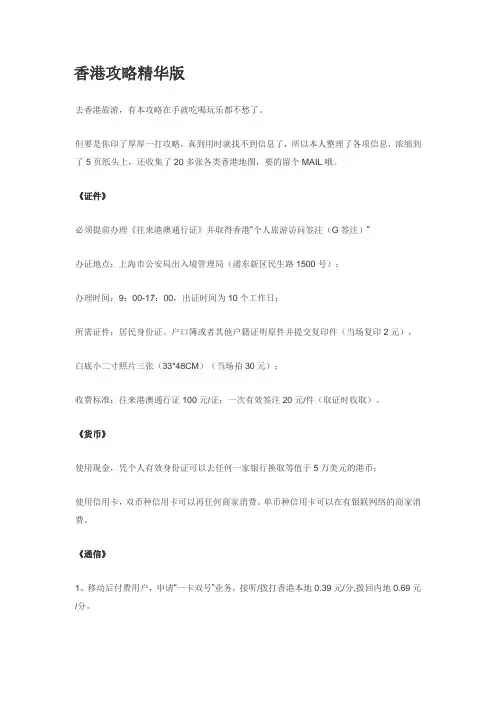 香港攻略精华版
