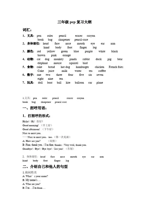 三年级上册英语复习大纲