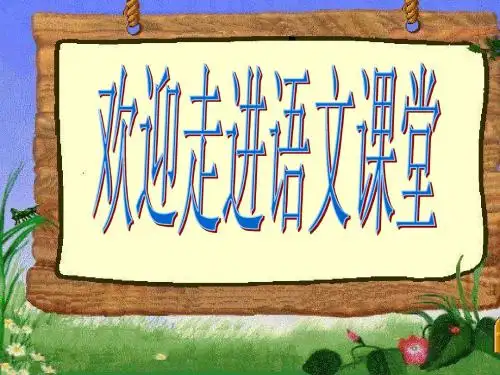 七年级30课《狼》教学课件