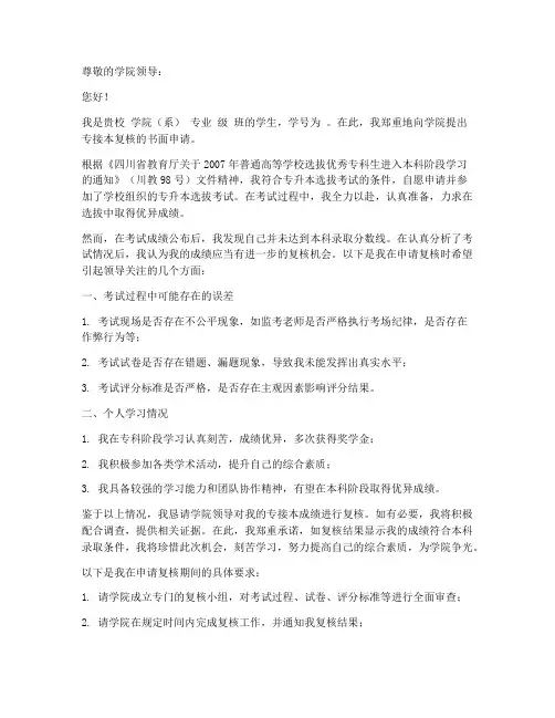 专接本复核书面申请书