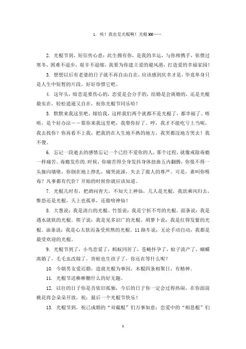 11月11日说说光棍节的短语范文精选