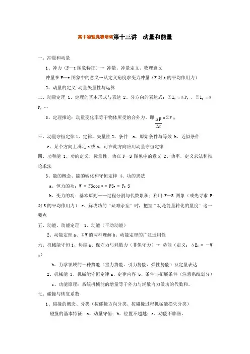 高中物理竞赛培训第十三讲动量和能量.
