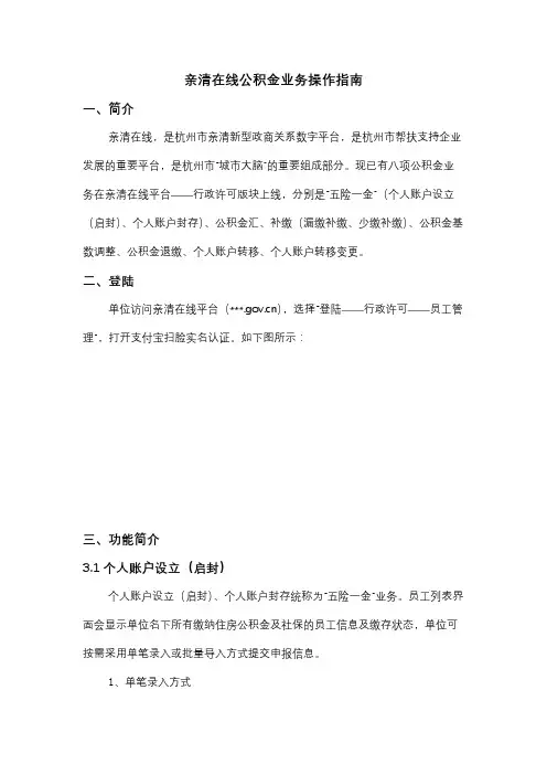 亲清在线公积金业务操作指南【模板】
