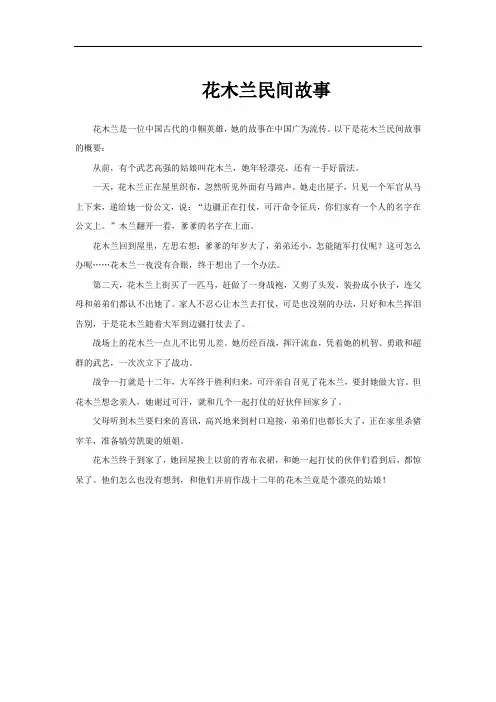 花木兰民间故事