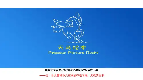 幼儿园大班绘本故事PPT课件(团结好朋友)