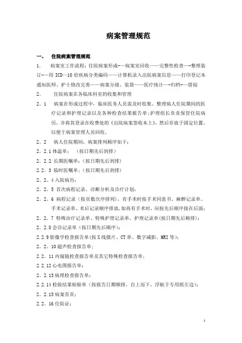 病案管理规范
