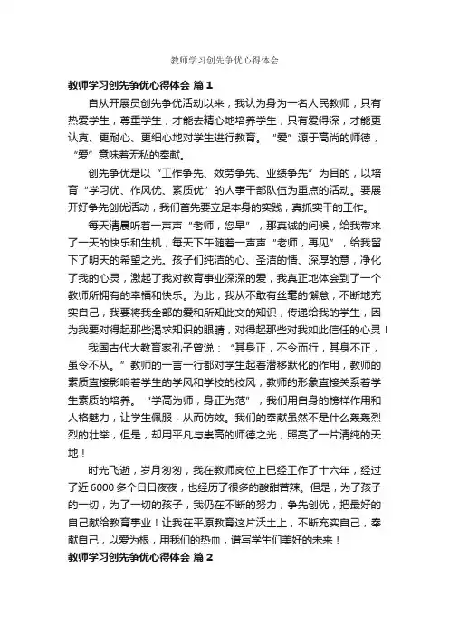 教师学习创先争优心得体会