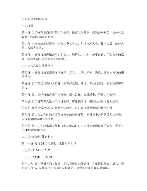 电商部规章制度范本