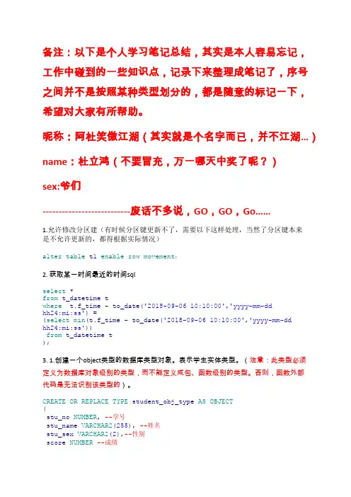 Oracle_Plsql个人学习笔记总结
