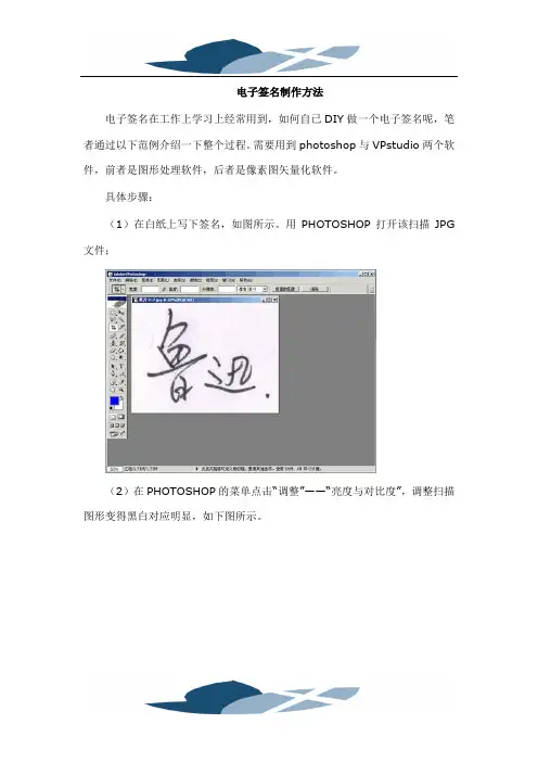 电子签名--制作方法