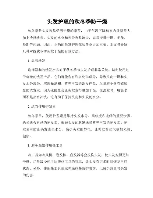  头发护理的秋冬季防干燥