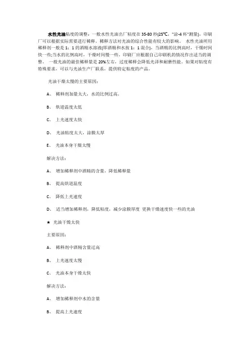 水性光油粘度的调整