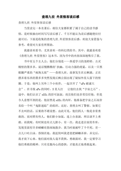 查理九世外星怪客读后感