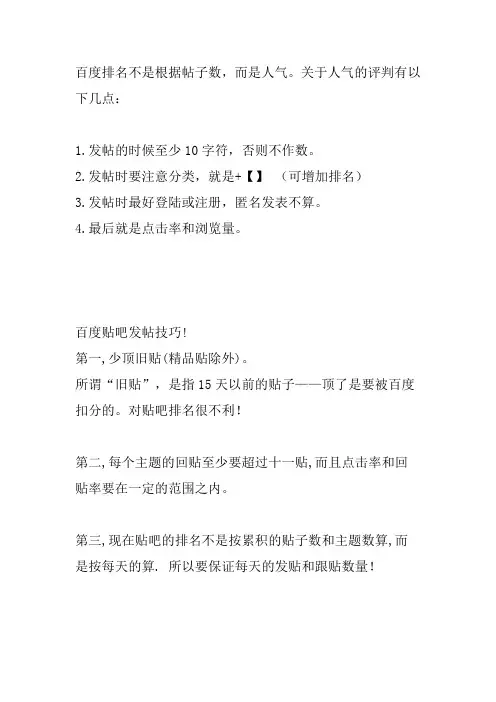 发帖技巧