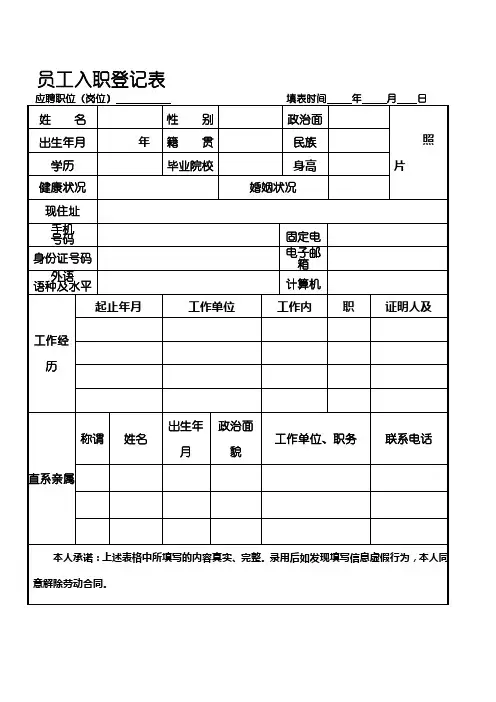 培训机构中心入职登记表