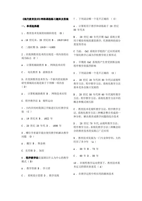 现代教育技术试题库及答案(参考借鉴)