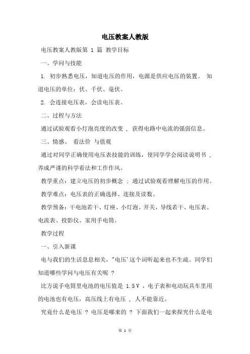 电压教案人教版