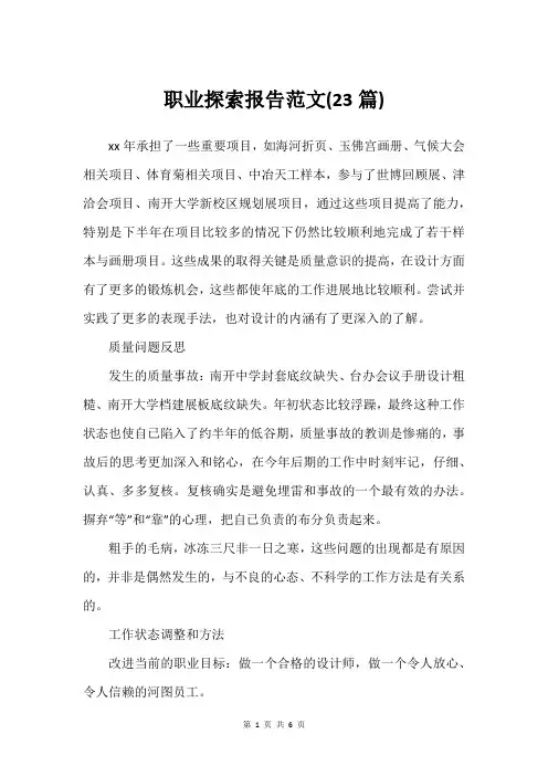 职业探索报告范文(23篇)_3