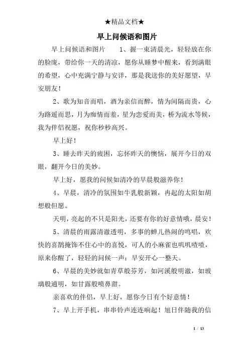 早上问候语和图片