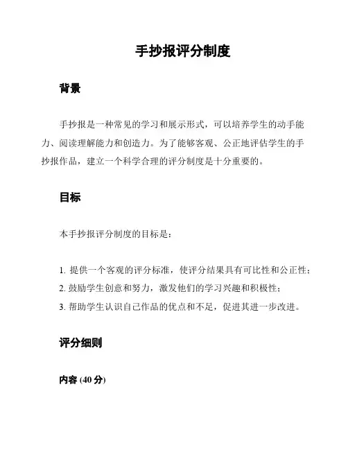 手抄报评分制度