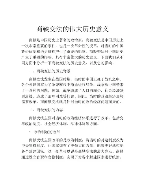 商鞅变法的伟大历史意义
