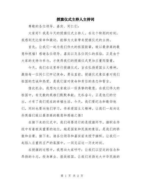 授旗仪式主持人主持词