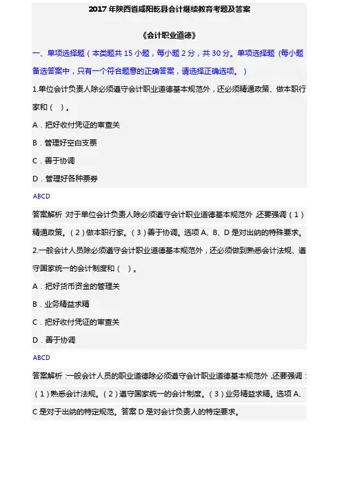 会计职业道德继续教育考题及答案