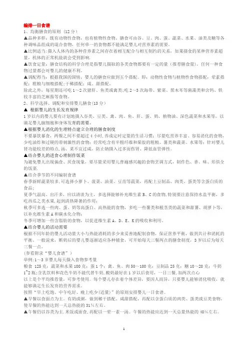 高级育婴师技能操作考试例题