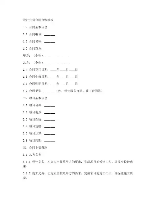 设计公司合同台账模板